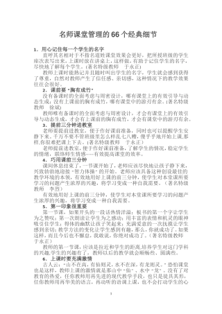 名师课堂管理的66个经典细节(1)
