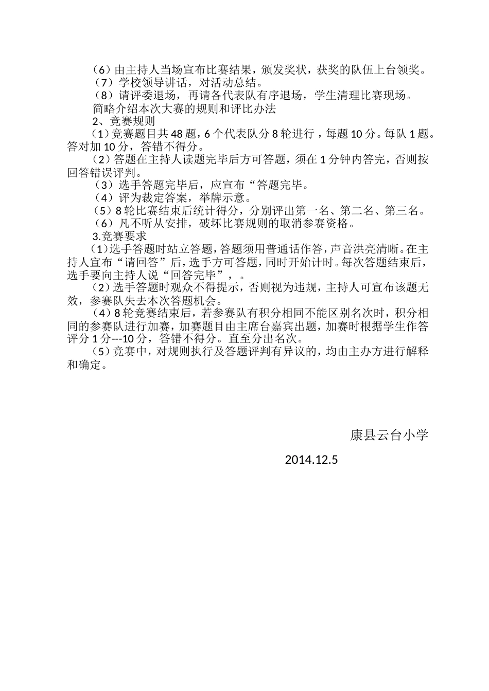 小学生法律知识竞赛方案_第2页