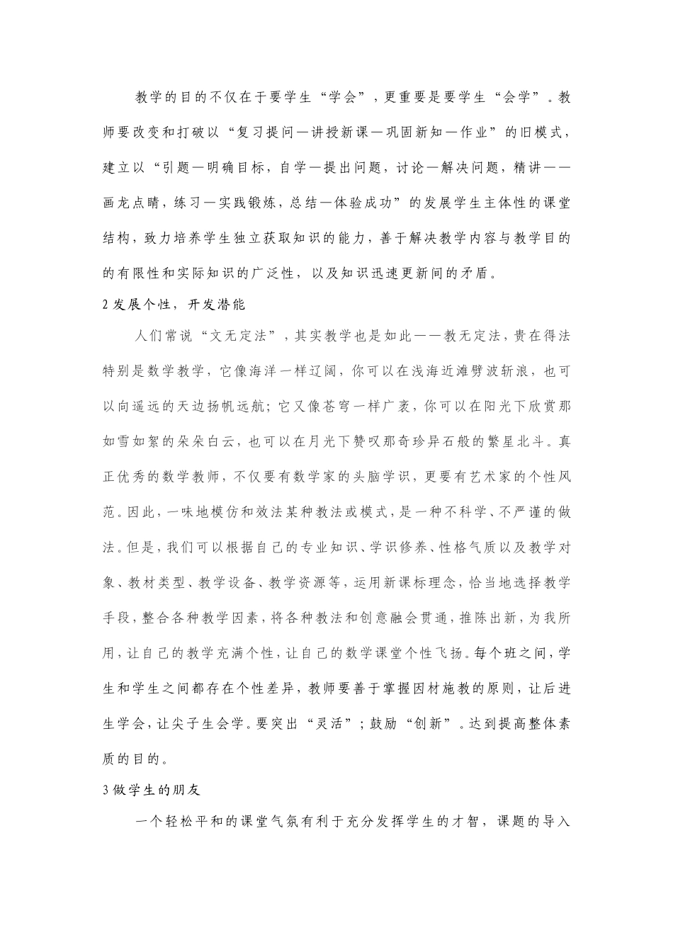 注重“四环节”，为成功插上腾飞的翅膀_第2页