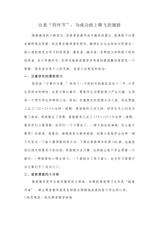 注重“四环节”，为成功插上腾飞的翅膀