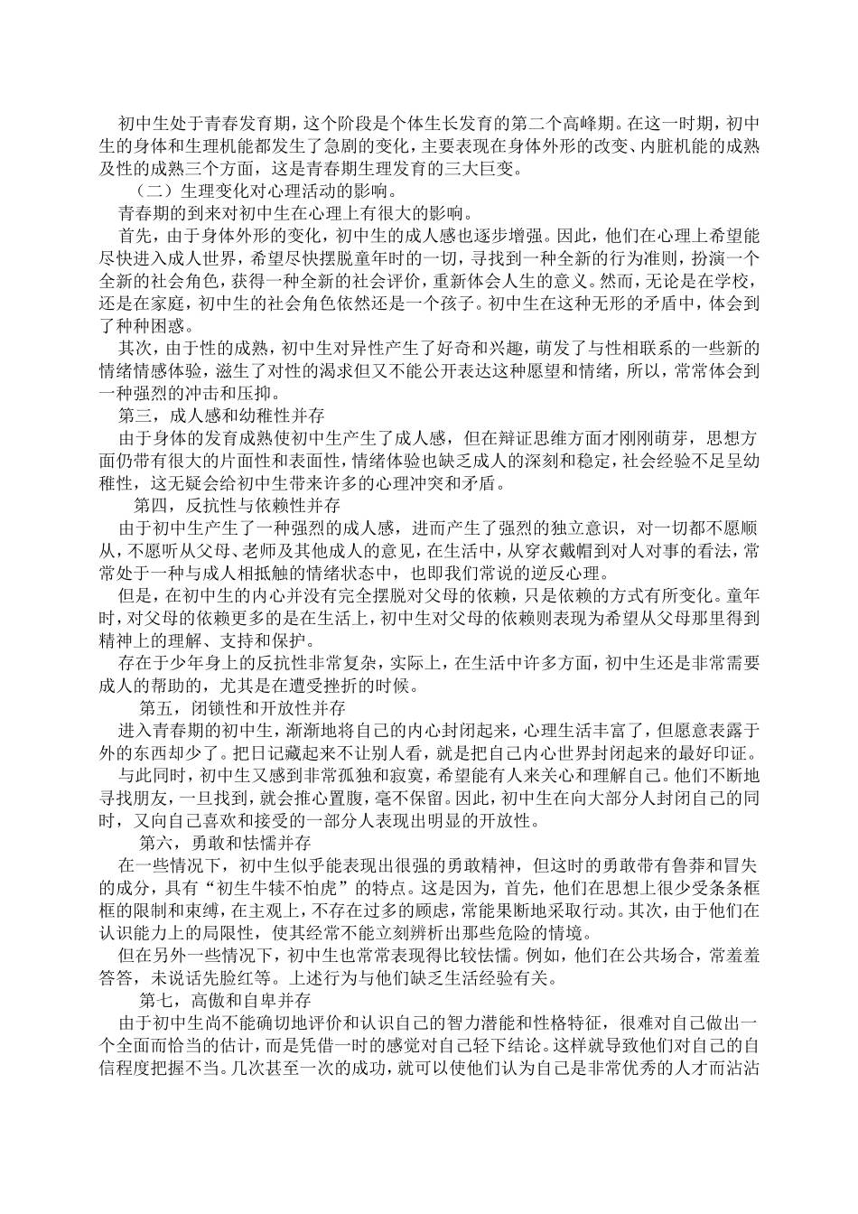 初一入学教育_第2页