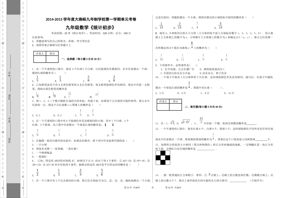 《统计初步》测试题_第1页