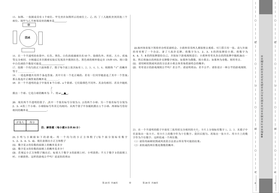 《统计初步》测试题_第2页
