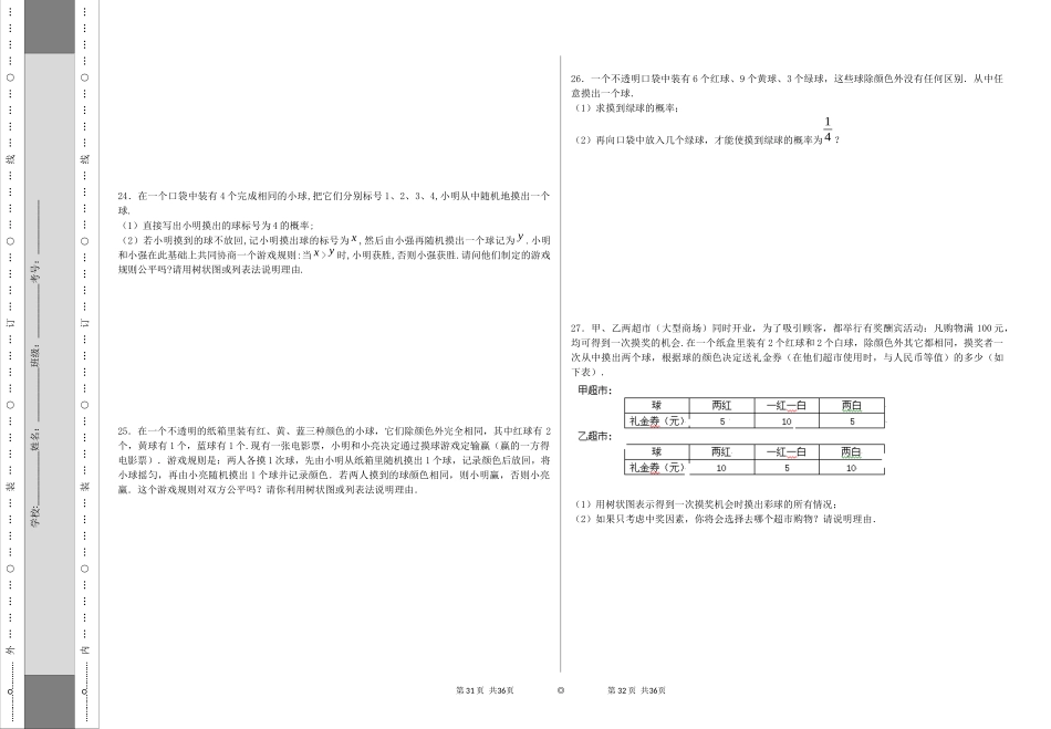 《统计初步》测试题_第3页
