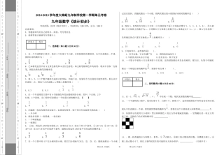 《统计初步》测试题