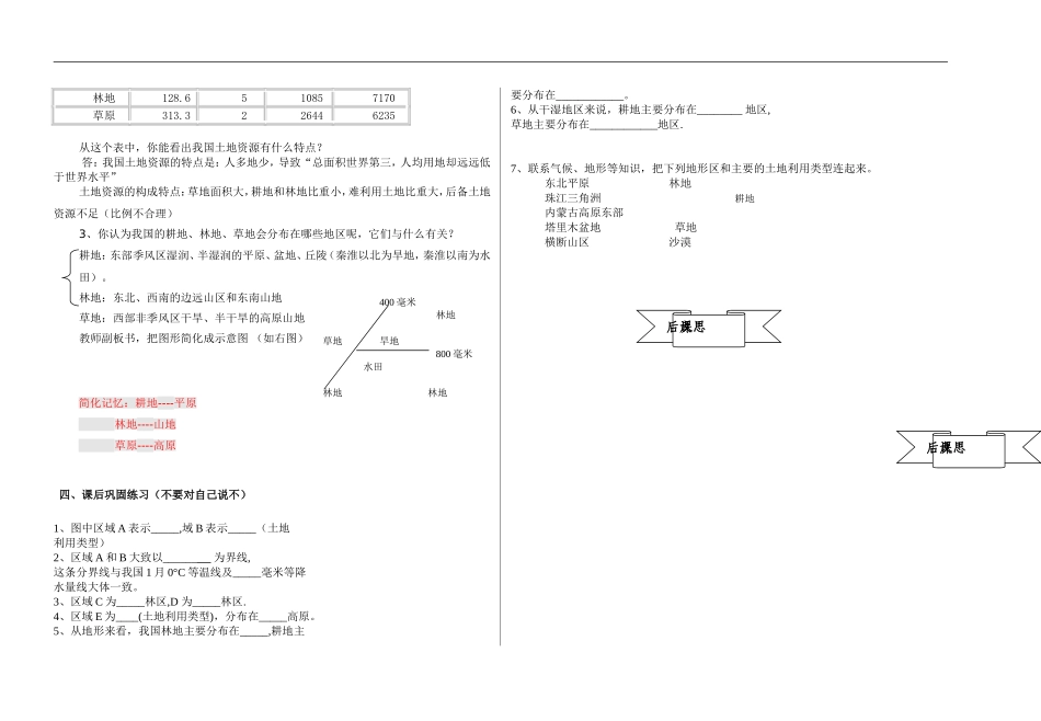 八年级地理第三章第二节导学案_第2页