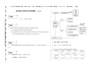 八年级地理第三章第二节导学案