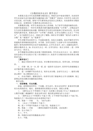《分数的初步认识》教学设计_反思等