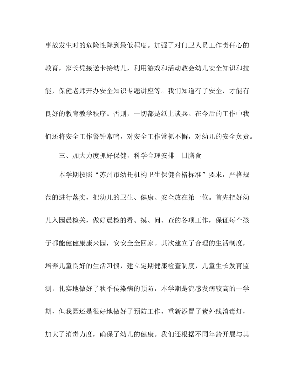 幼儿园保育工作总结 _第3页