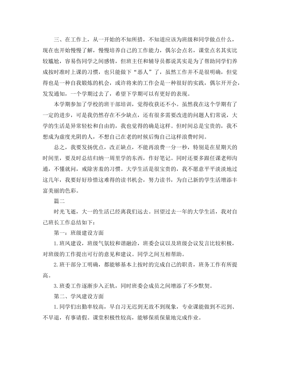 班干期末工作总结范文三篇 _第2页