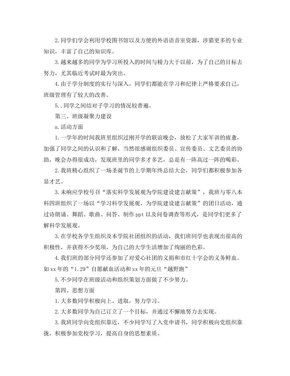 班干期末工作总结范文三篇 _第3页