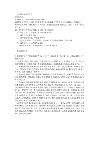 一堂好课的标准是什么
