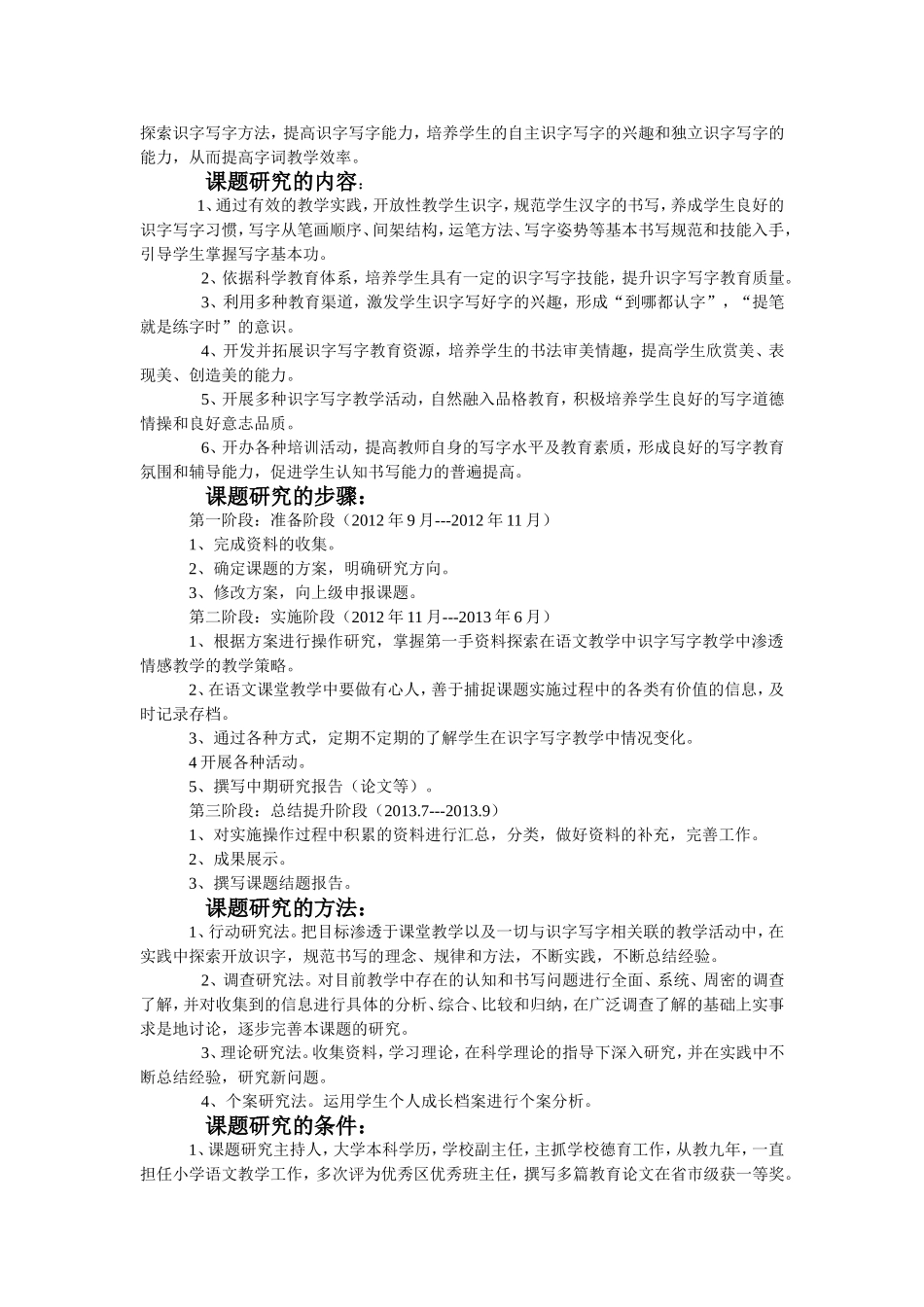 昌东二小周珊课题研究申报表_第2页