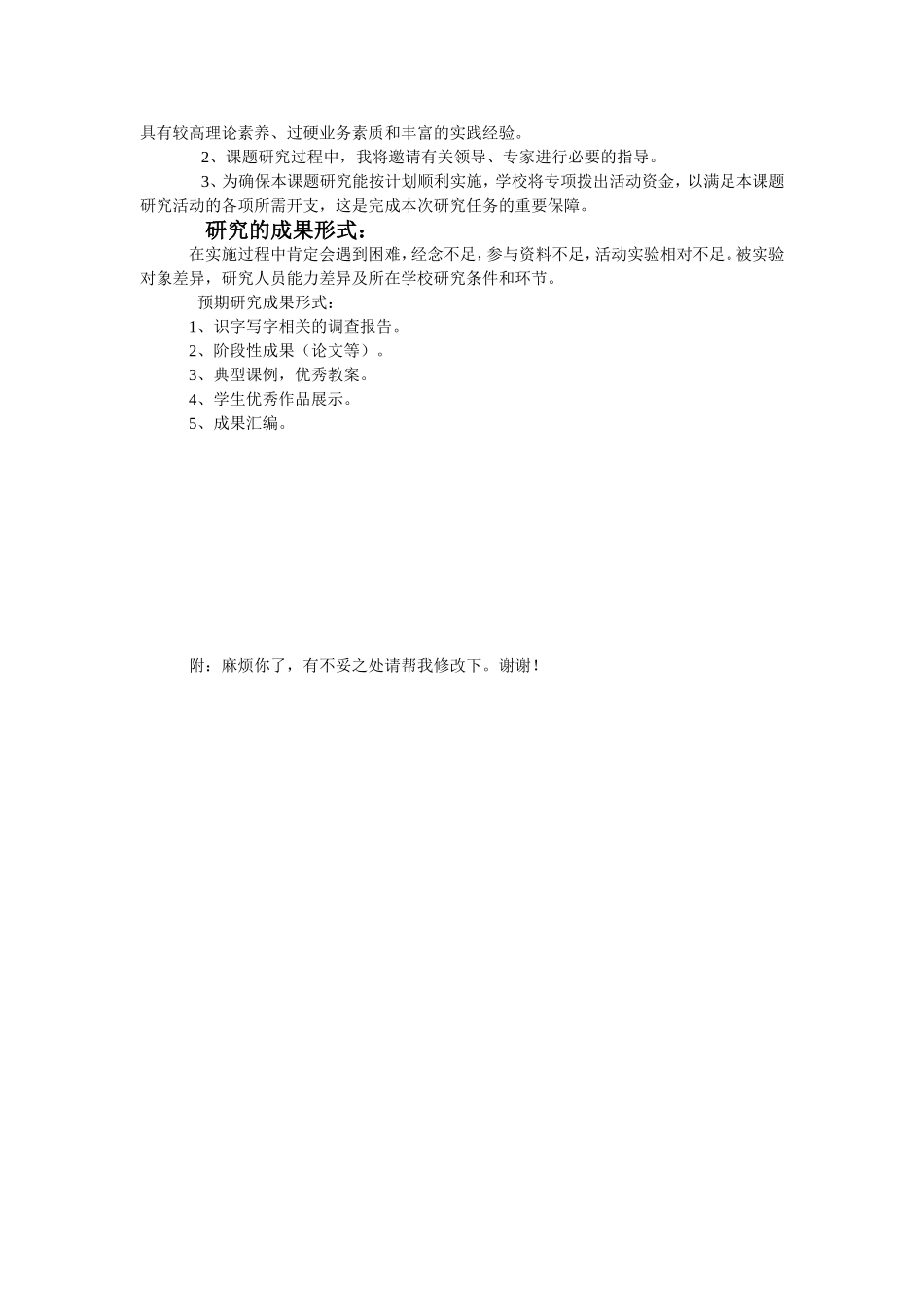 昌东二小周珊课题研究申报表_第3页