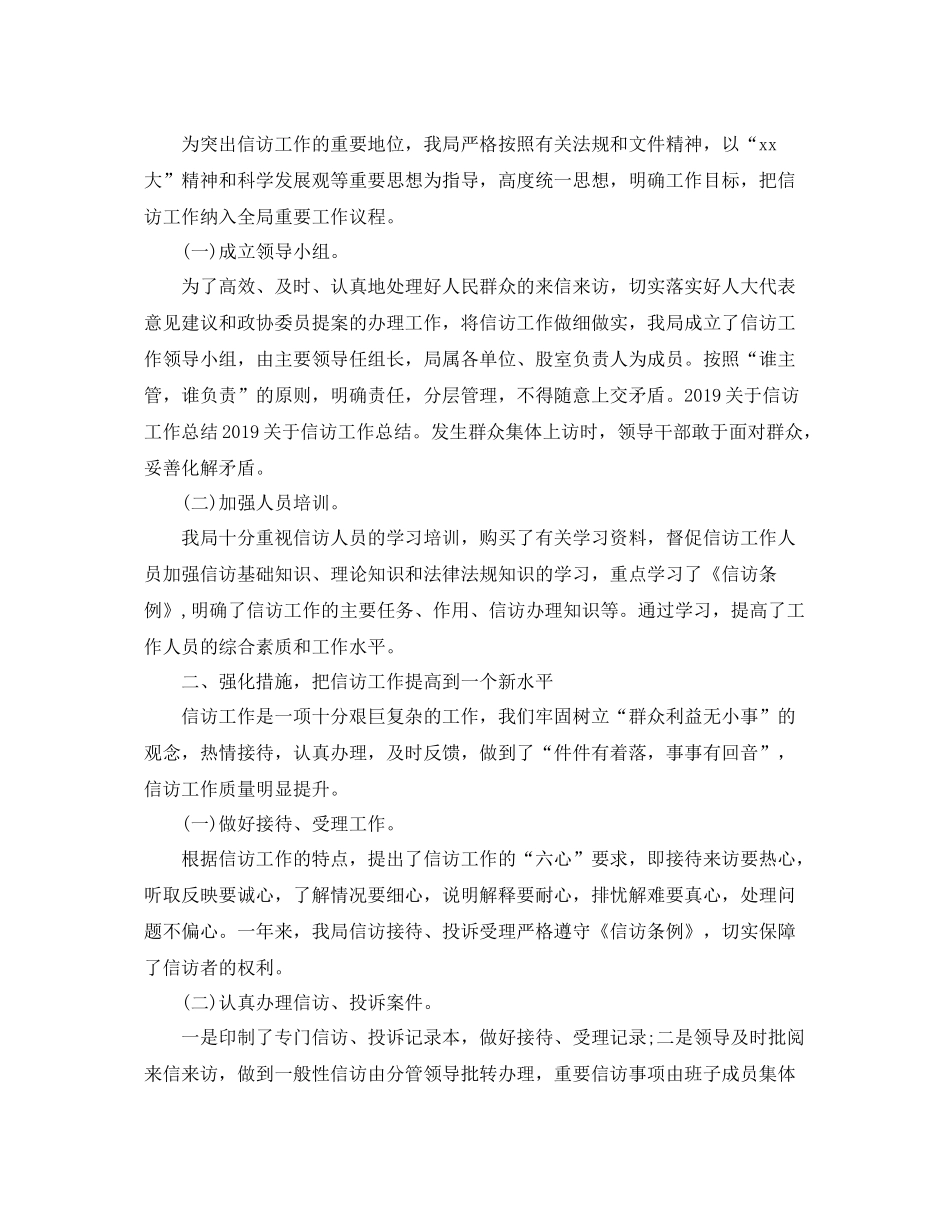 系统信访工作总结 _第2页