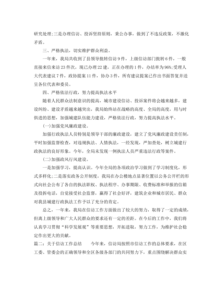 系统信访工作总结 _第3页