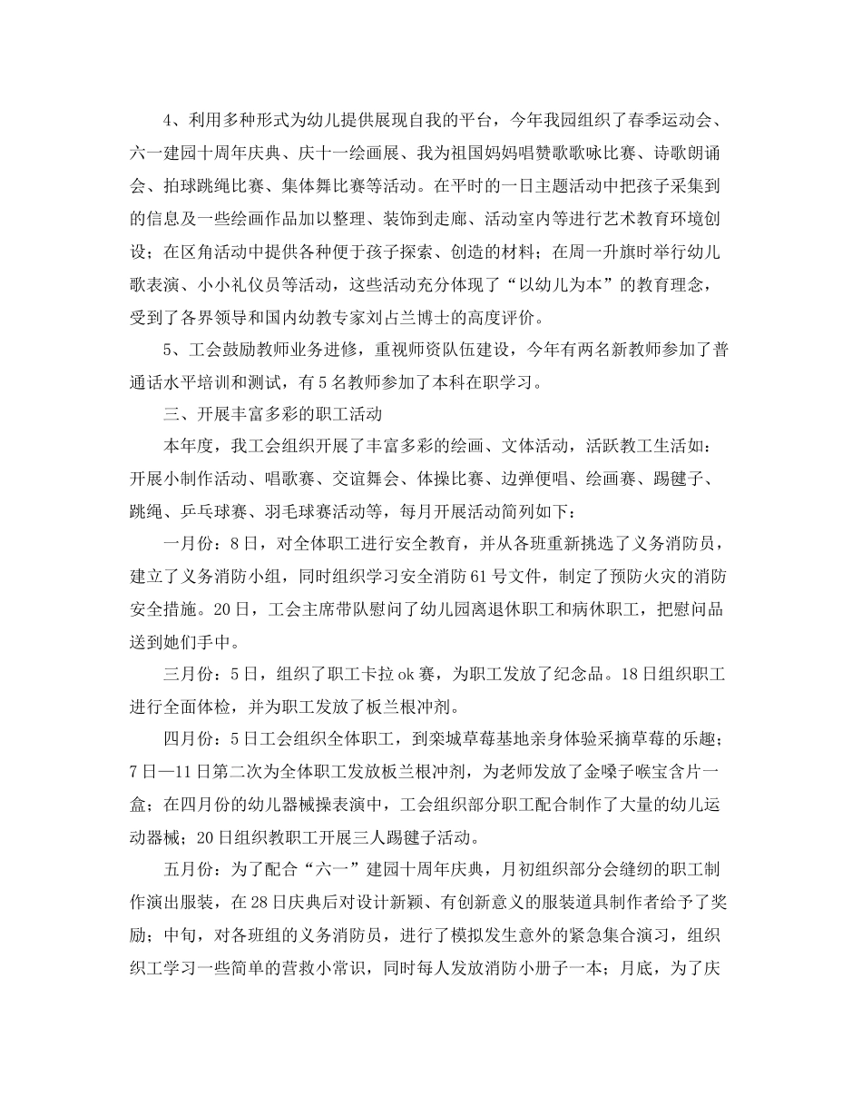 幼儿园工会个人工作总结三篇 _第2页