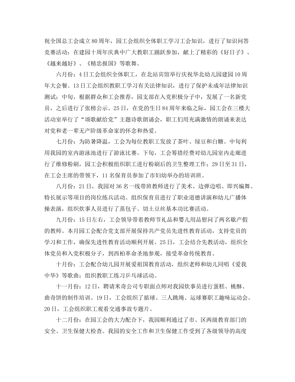 幼儿园工会个人工作总结三篇 _第3页