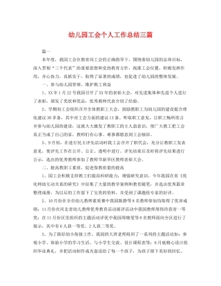 幼儿园工会个人工作总结三篇 