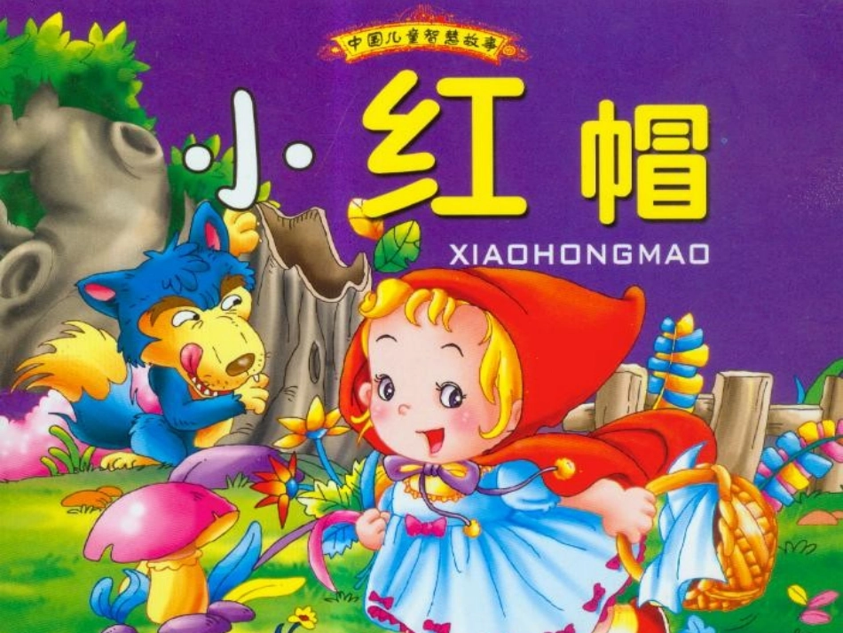 演一棵大树-课件_第2页