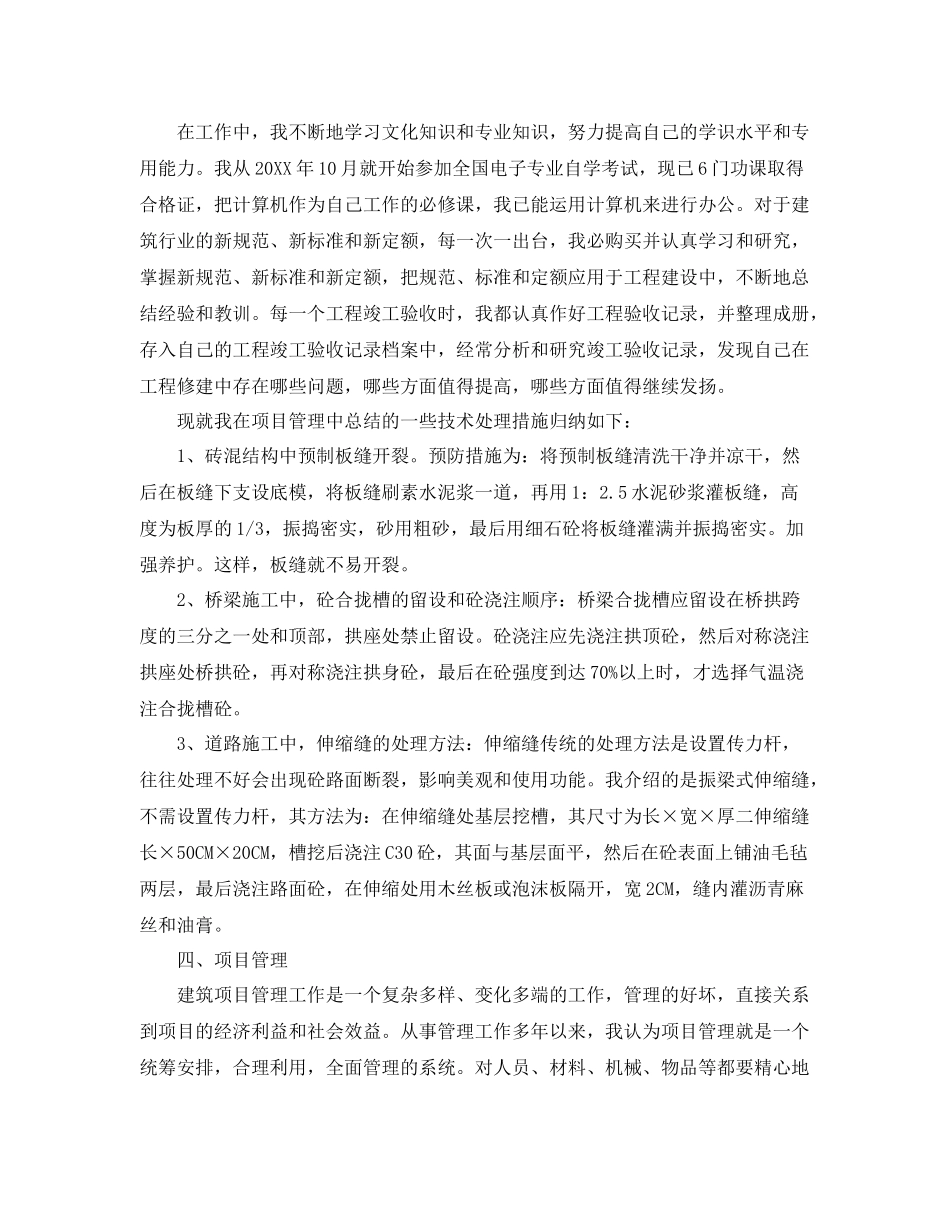 土建造价工程师个人工作总结三篇 _第2页