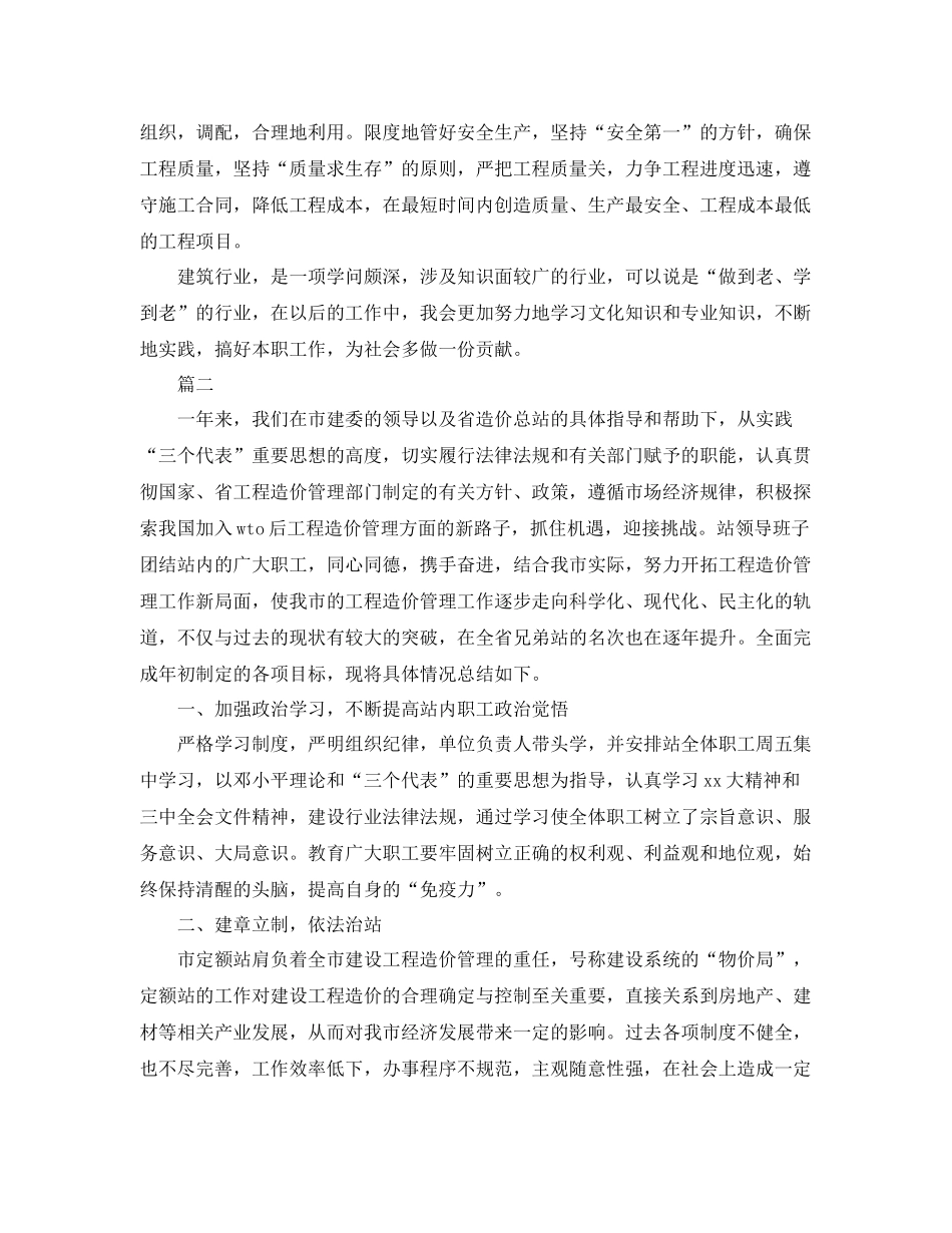 土建造价工程师个人工作总结三篇 _第3页