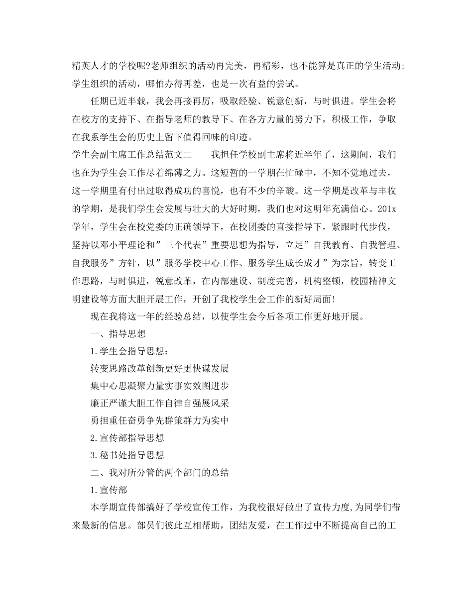 学生会副主席工作总结范本 _第2页