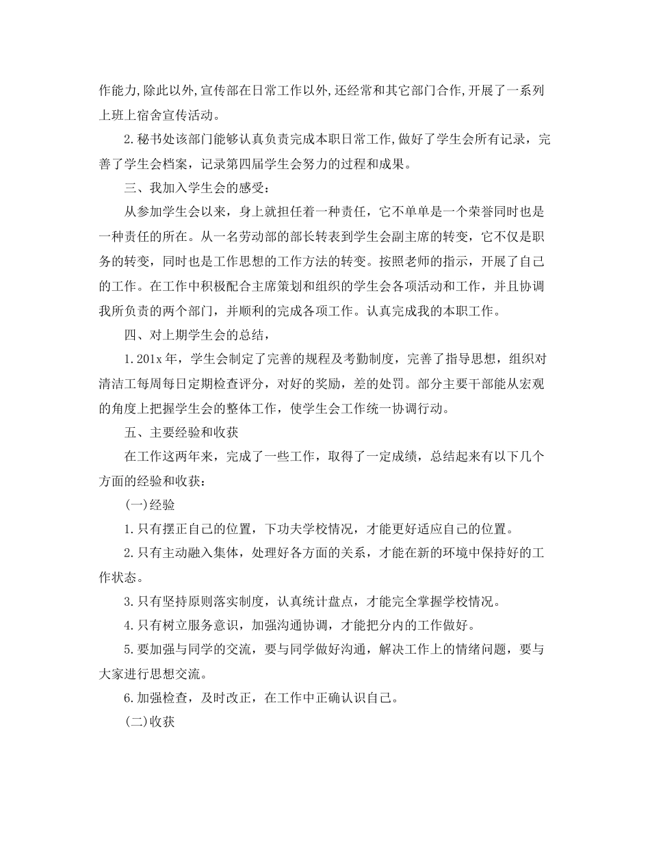 学生会副主席工作总结范本 _第3页