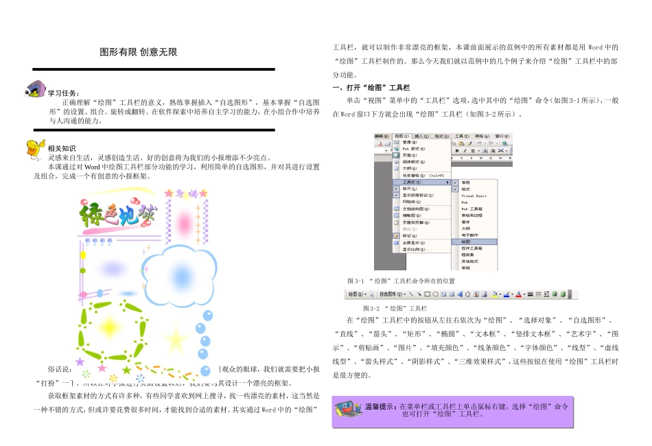 电子小报实践操作练习114_第1页