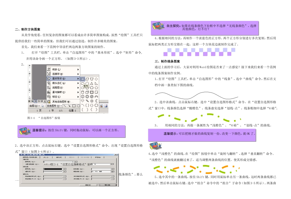 电子小报实践操作练习114_第2页