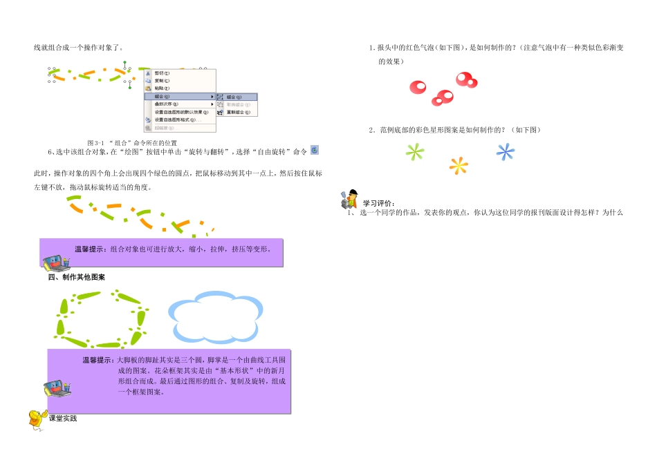 电子小报实践操作练习114_第3页