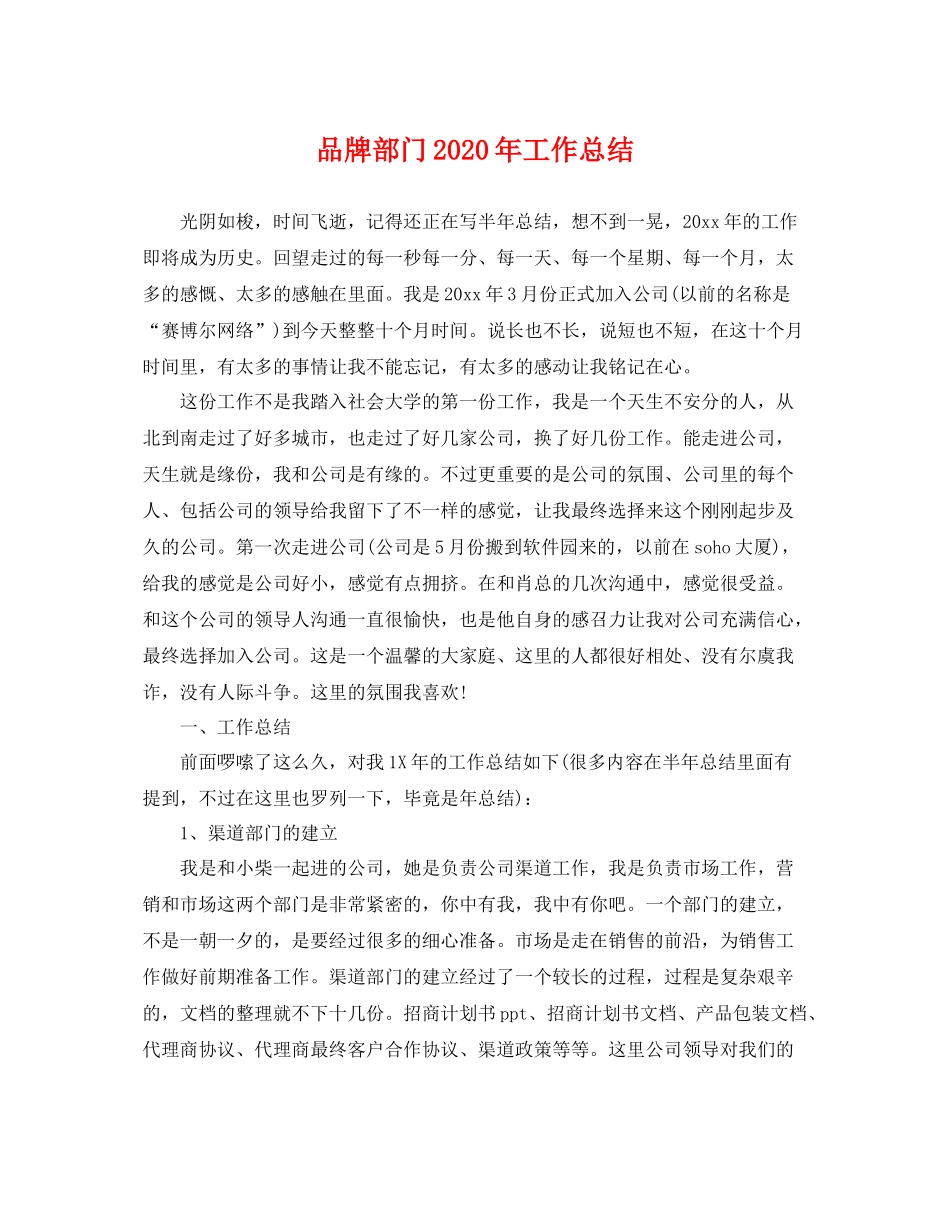品牌部门2020年工作总结 _第1页