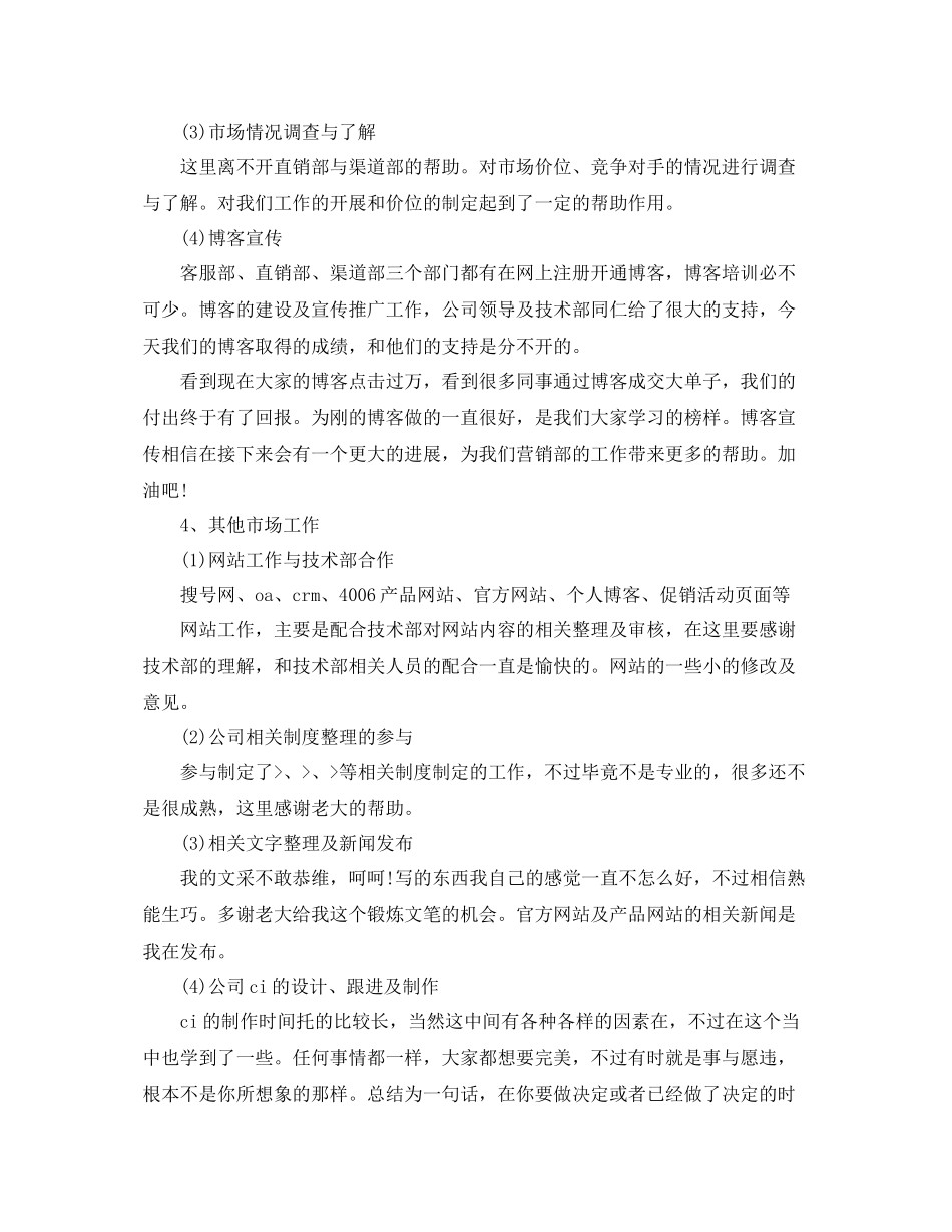 品牌部门2020年工作总结 _第3页