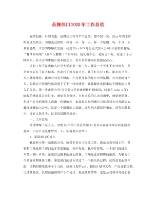 品牌部门2020年工作总结 