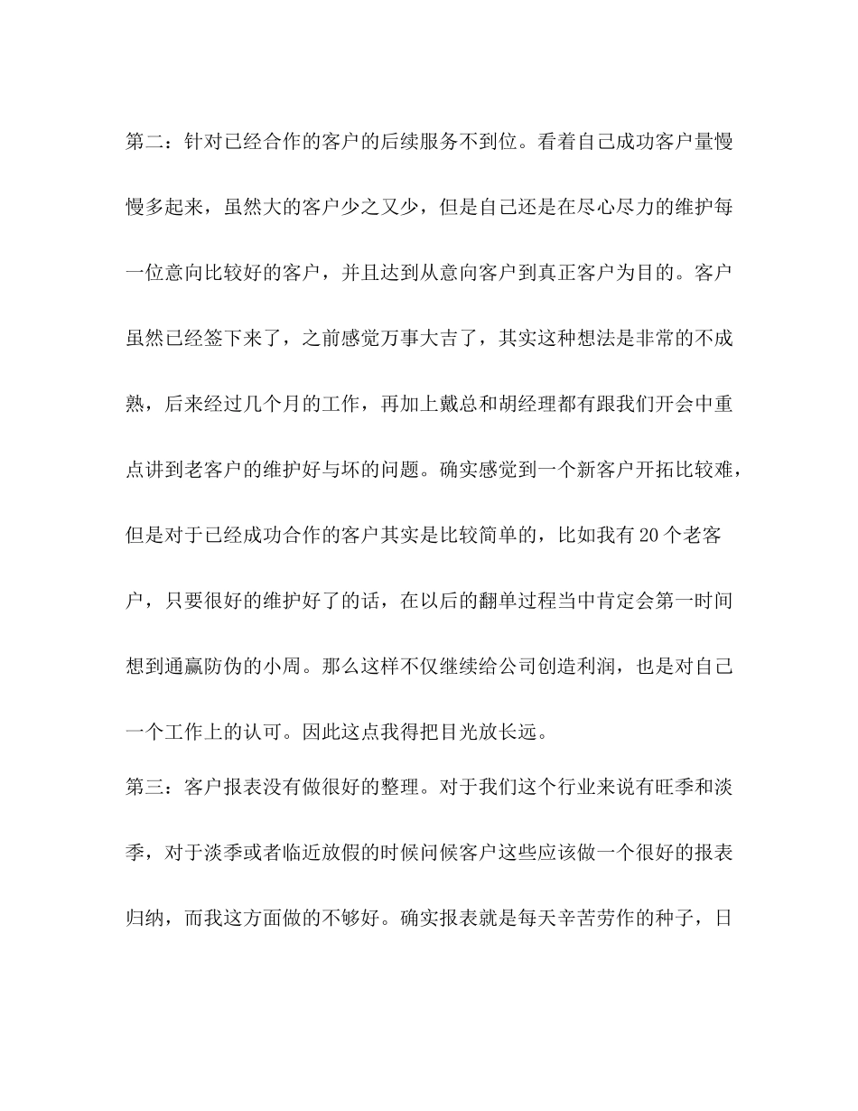 电话销售工作总结 _第2页