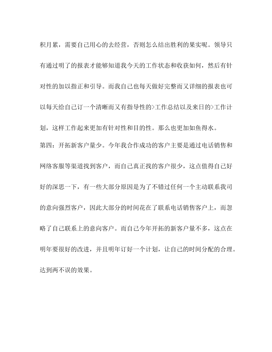 电话销售工作总结 _第3页