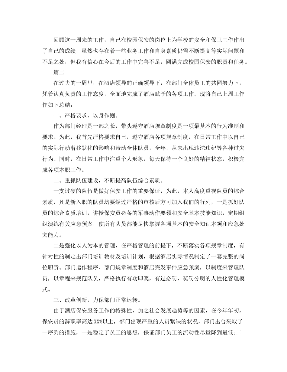 保安班长每周工作总结三篇 _第2页
