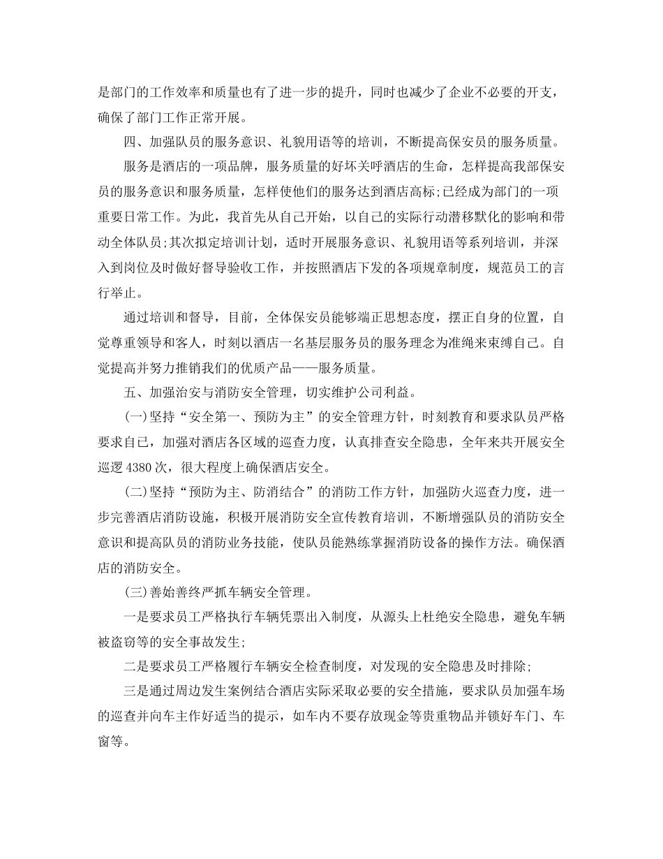 保安班长每周工作总结三篇 _第3页