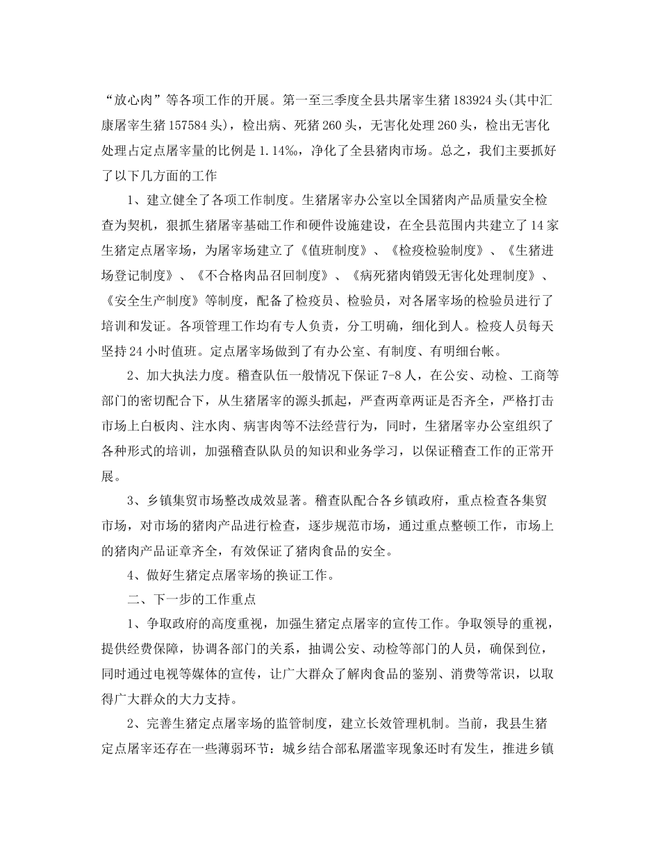 精选屠宰场2020年终工作总结 _第3页