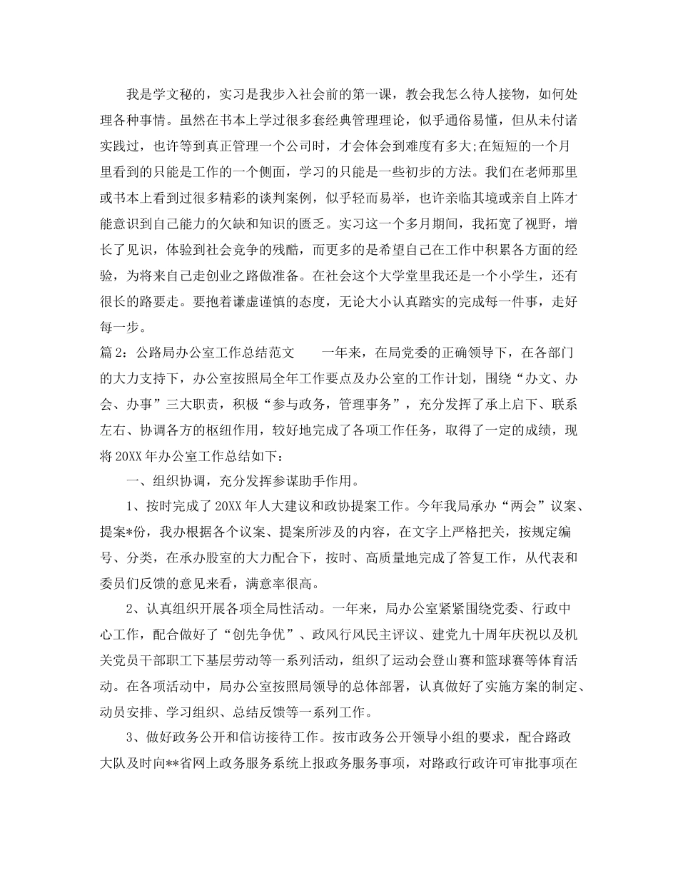 公路局办公室工作总结范文 _第3页