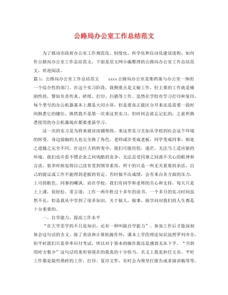 公路局办公室工作总结范文 