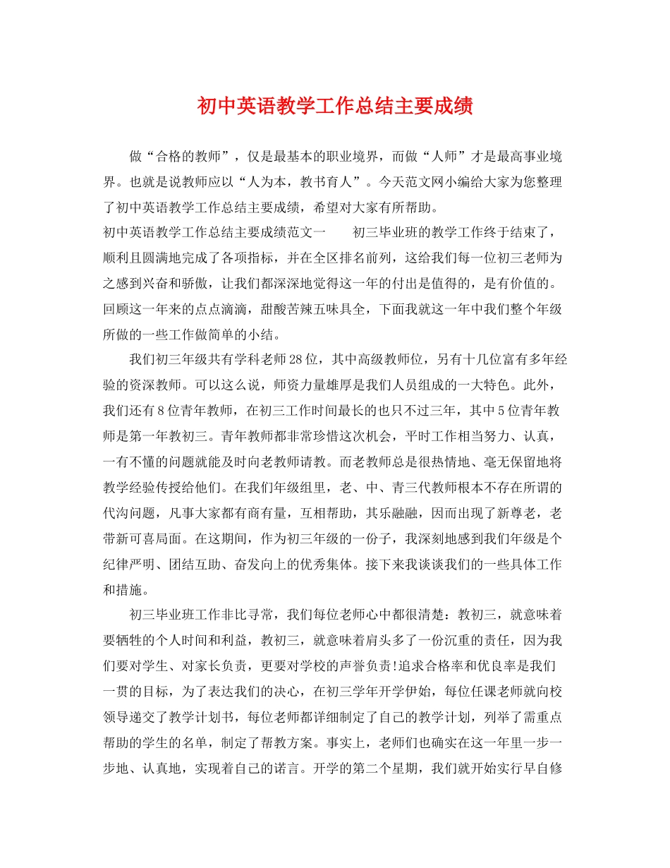 初中英语教学工作总结主要成绩 _第1页