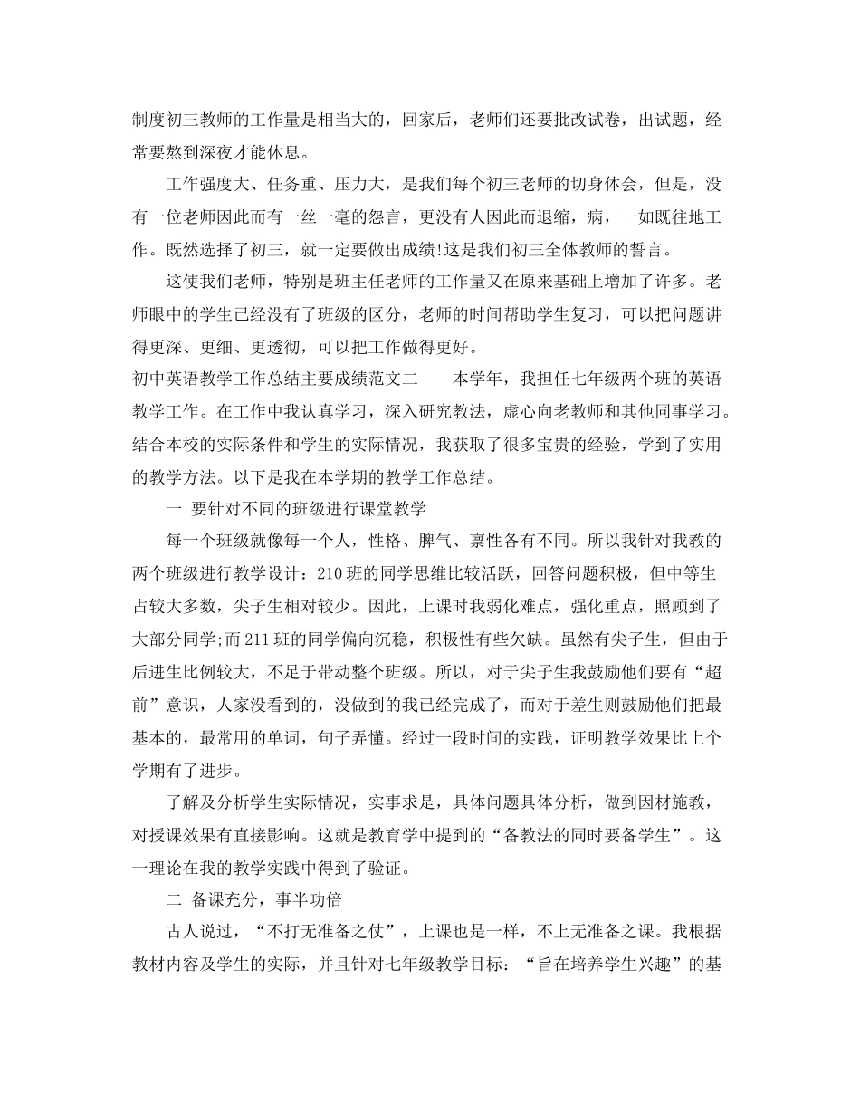 初中英语教学工作总结主要成绩 _第2页