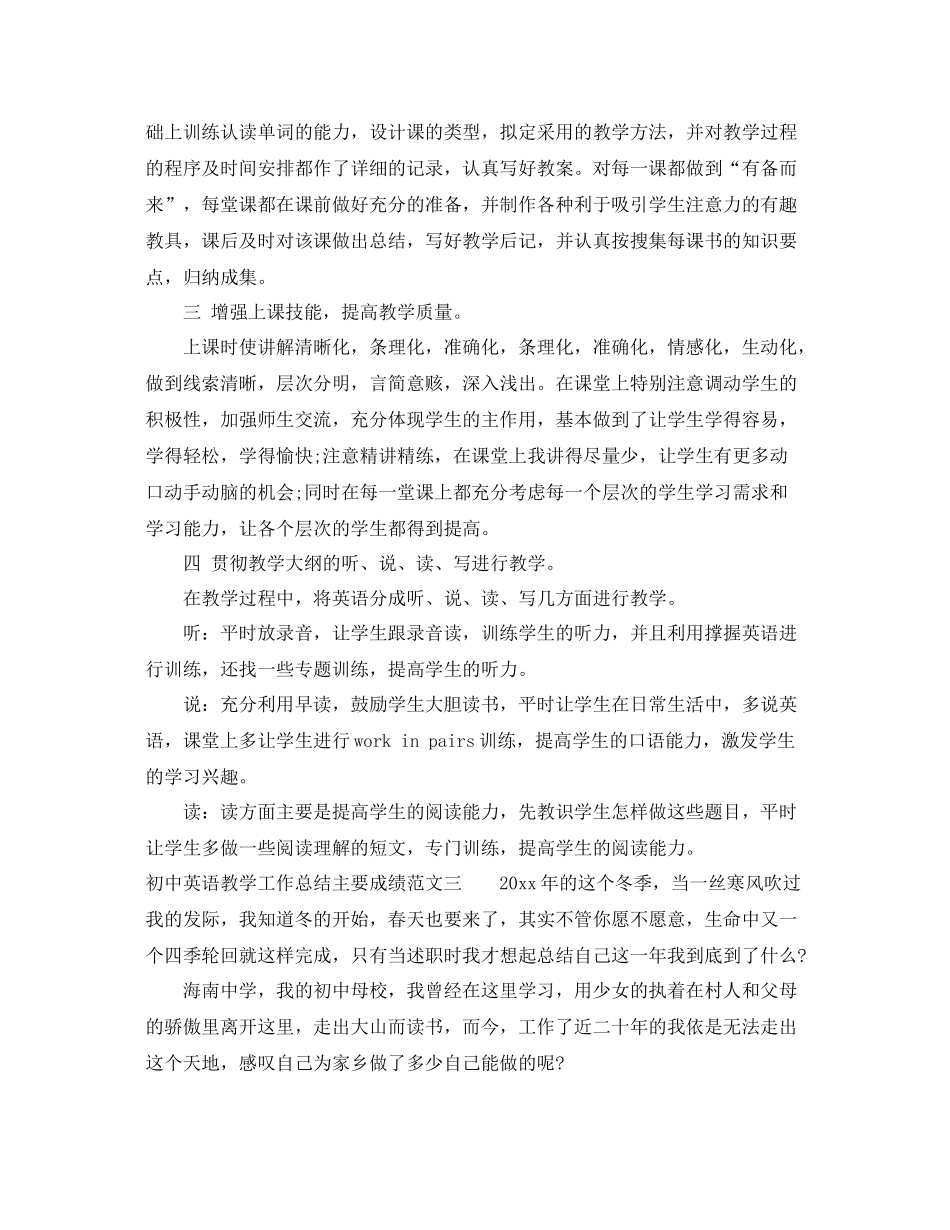 初中英语教学工作总结主要成绩 _第3页