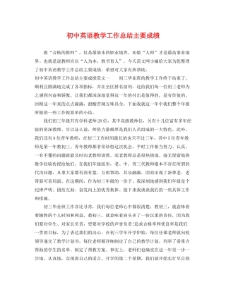 初中英语教学工作总结主要成绩 