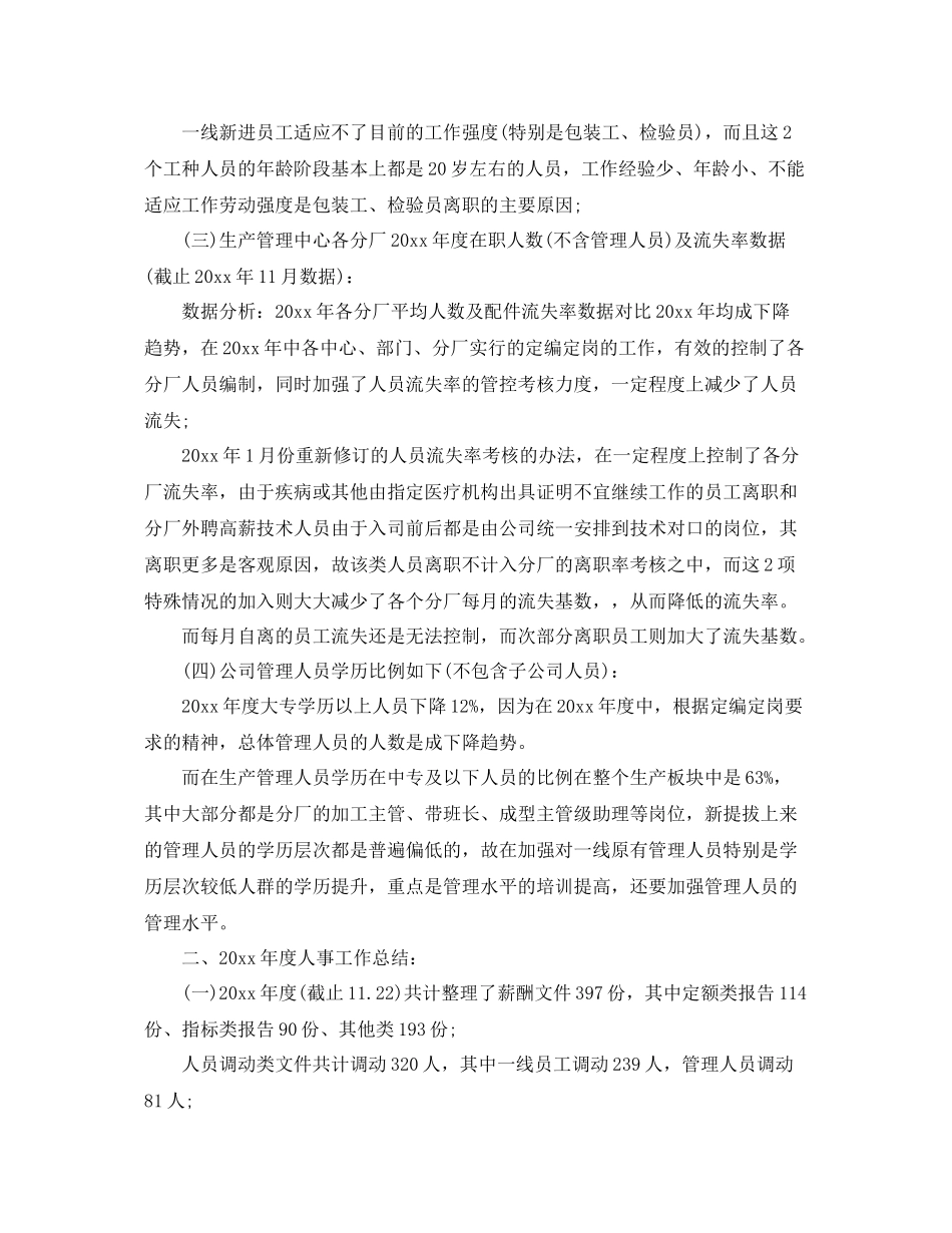 2020年度人事工作总结报告2000字 _第2页