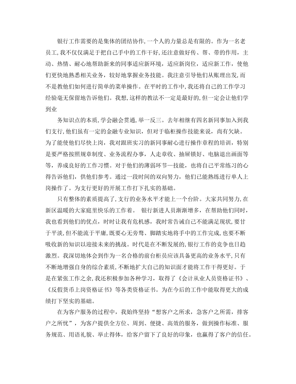 银行柜员工作总结报告 _第2页