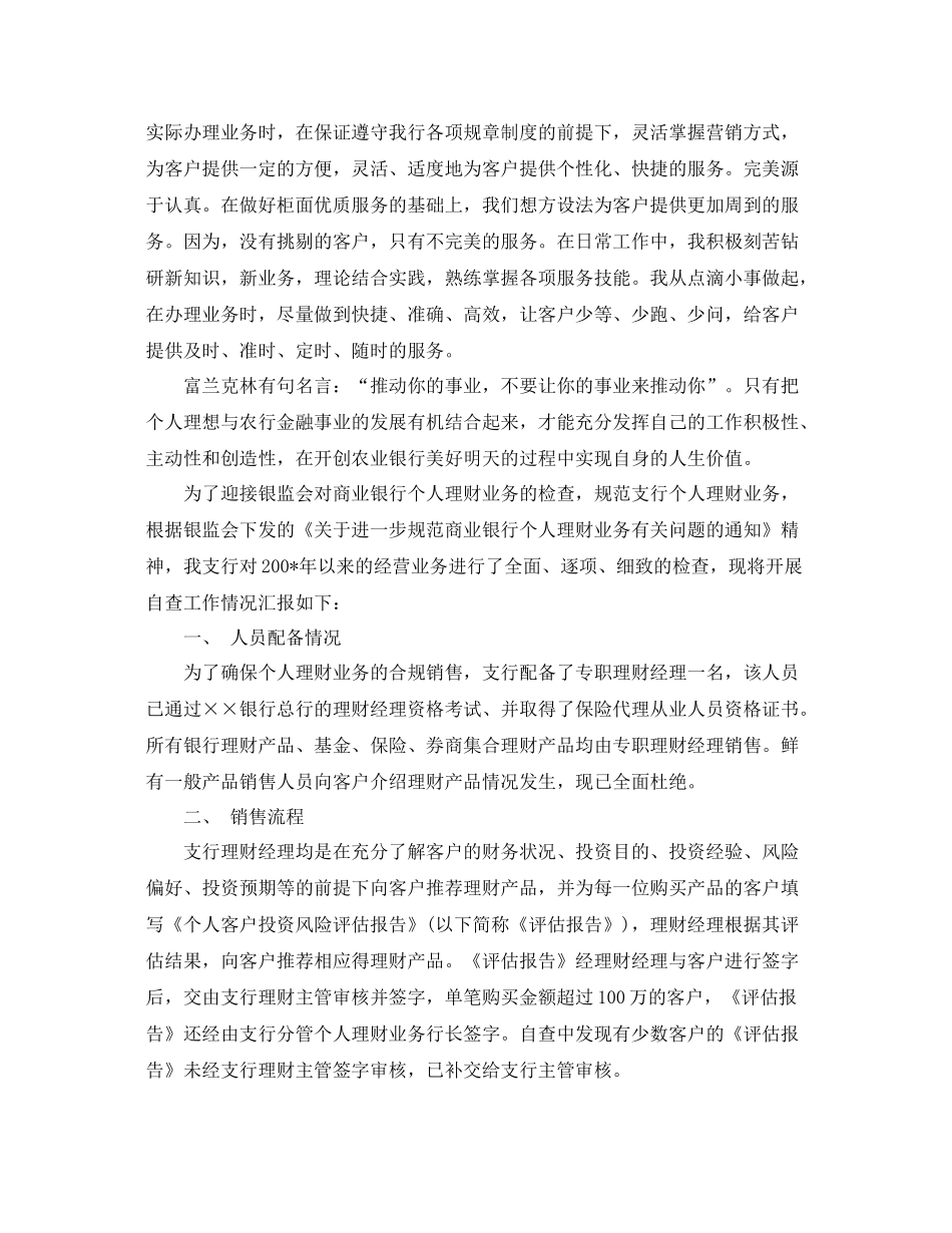 银行柜员工作总结报告 _第3页