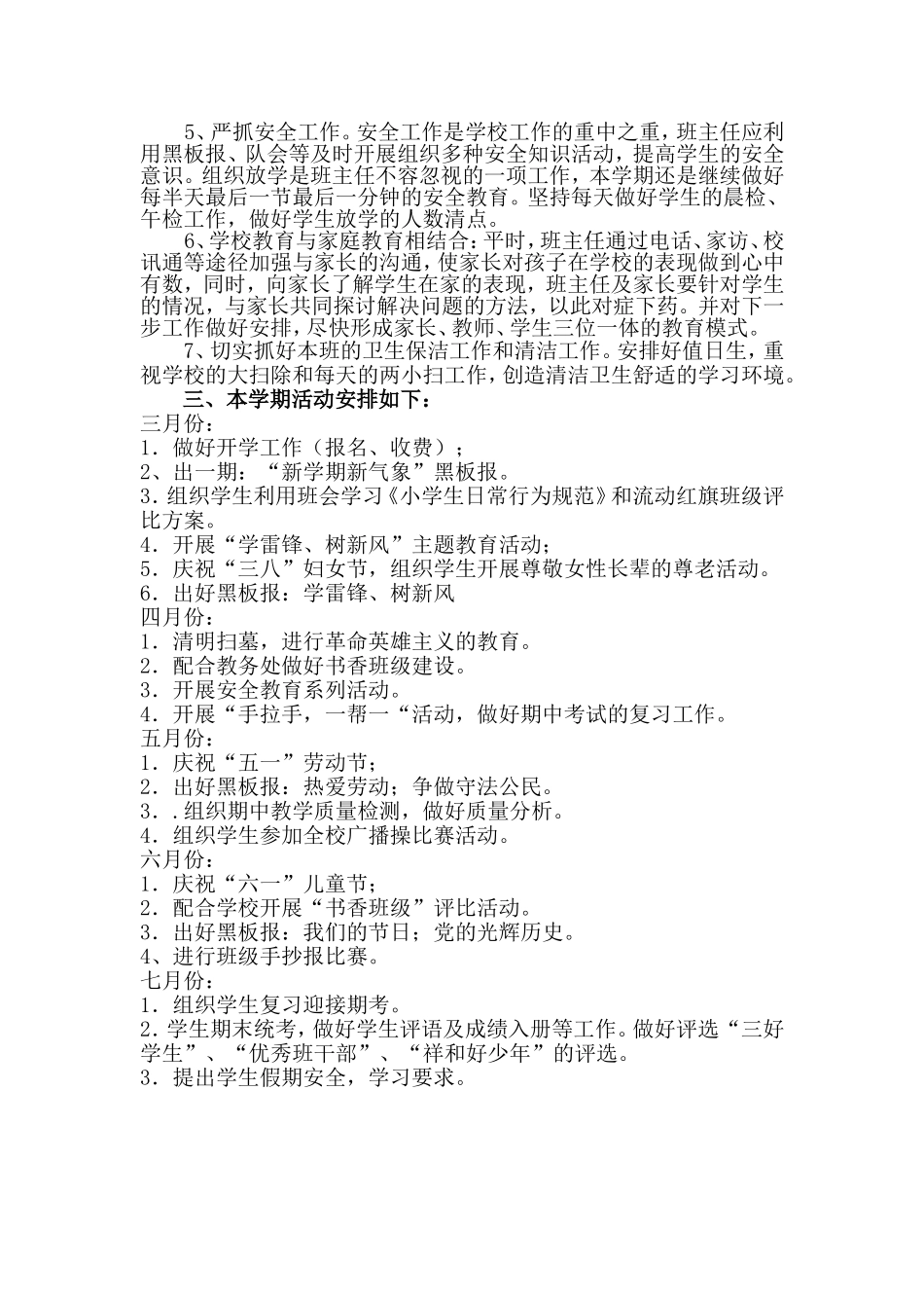 2013年春季学期五（4）班班级工作计划_第2页