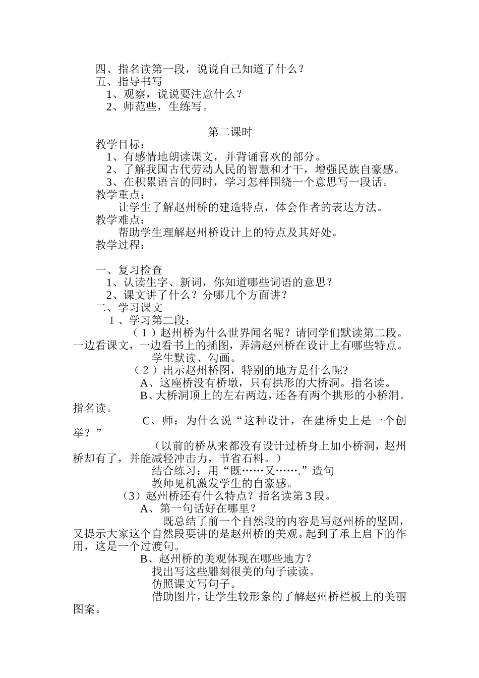赵州桥教学设计_第2页